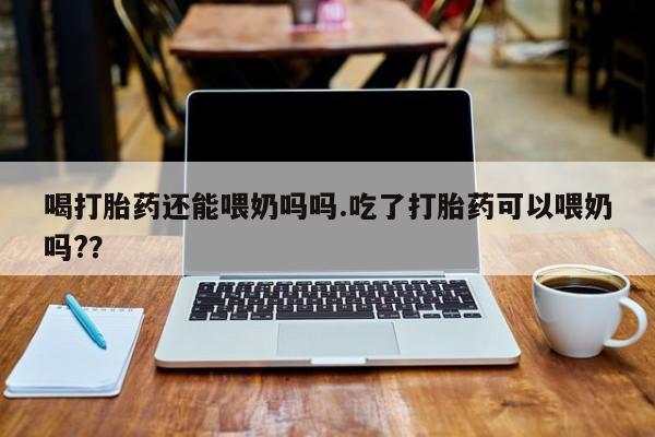 打胎药微信购买官方正品要闻 第36页
